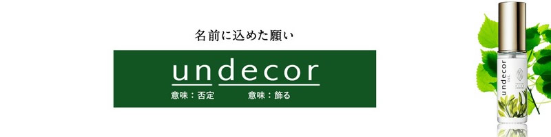 アンデコール情報サイト
